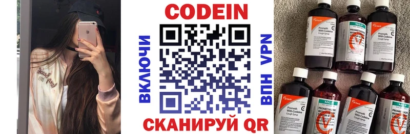 Кодеин напиток Lean (лин) Давлеканово