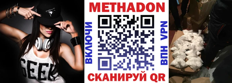 МЕТАДОН VHQ  Купить закладки  Давлеканово 